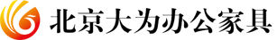 北京大为办公家具有限公司